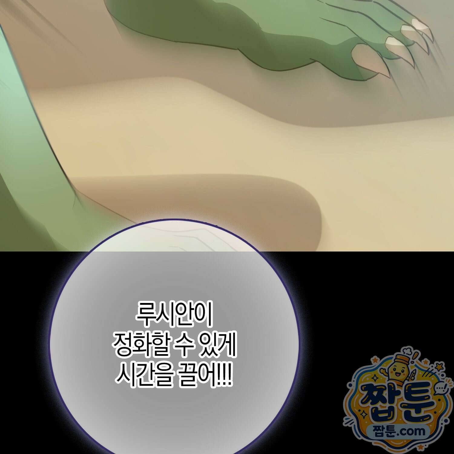 악당을 바르게 키워보겠습니다 36화 3
