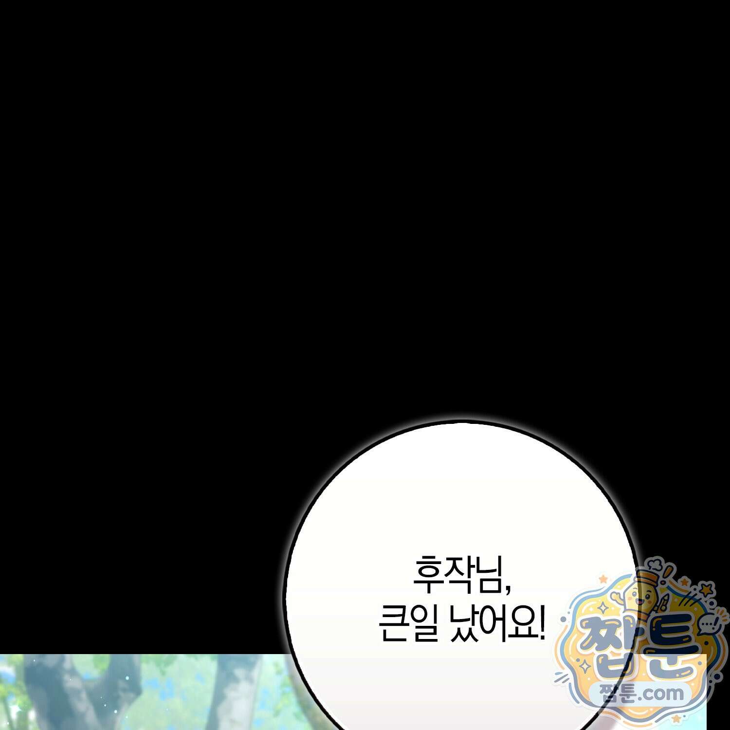 악당을 바르게 키워보겠습니다 36화 8