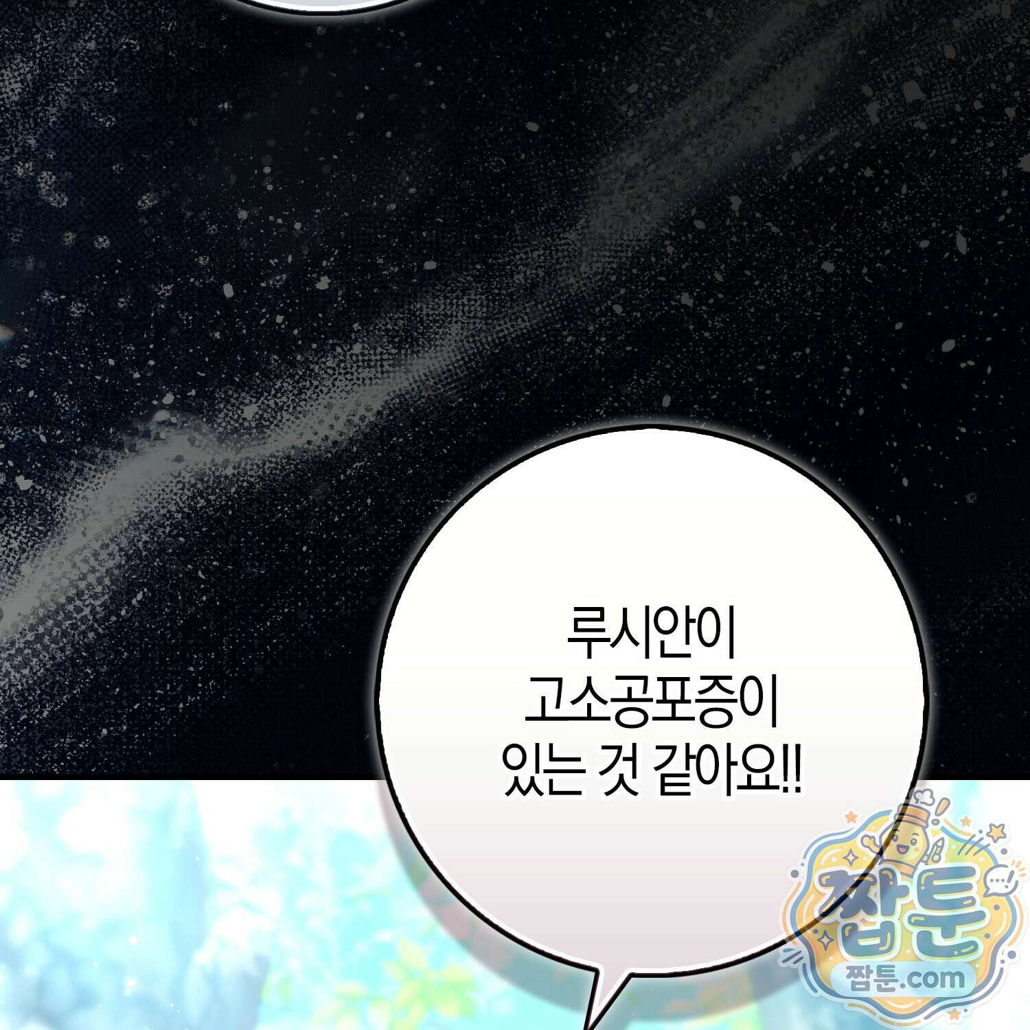 악당을 바르게 키워보겠습니다 36화 11