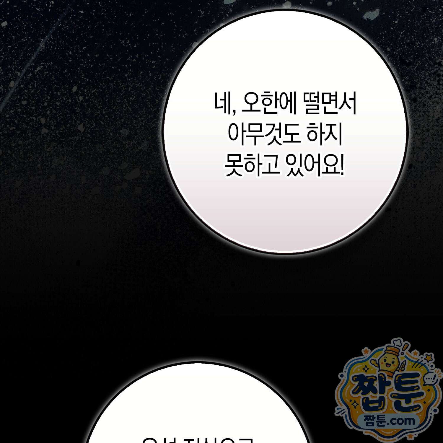 악당을 바르게 키워보겠습니다 36화 14