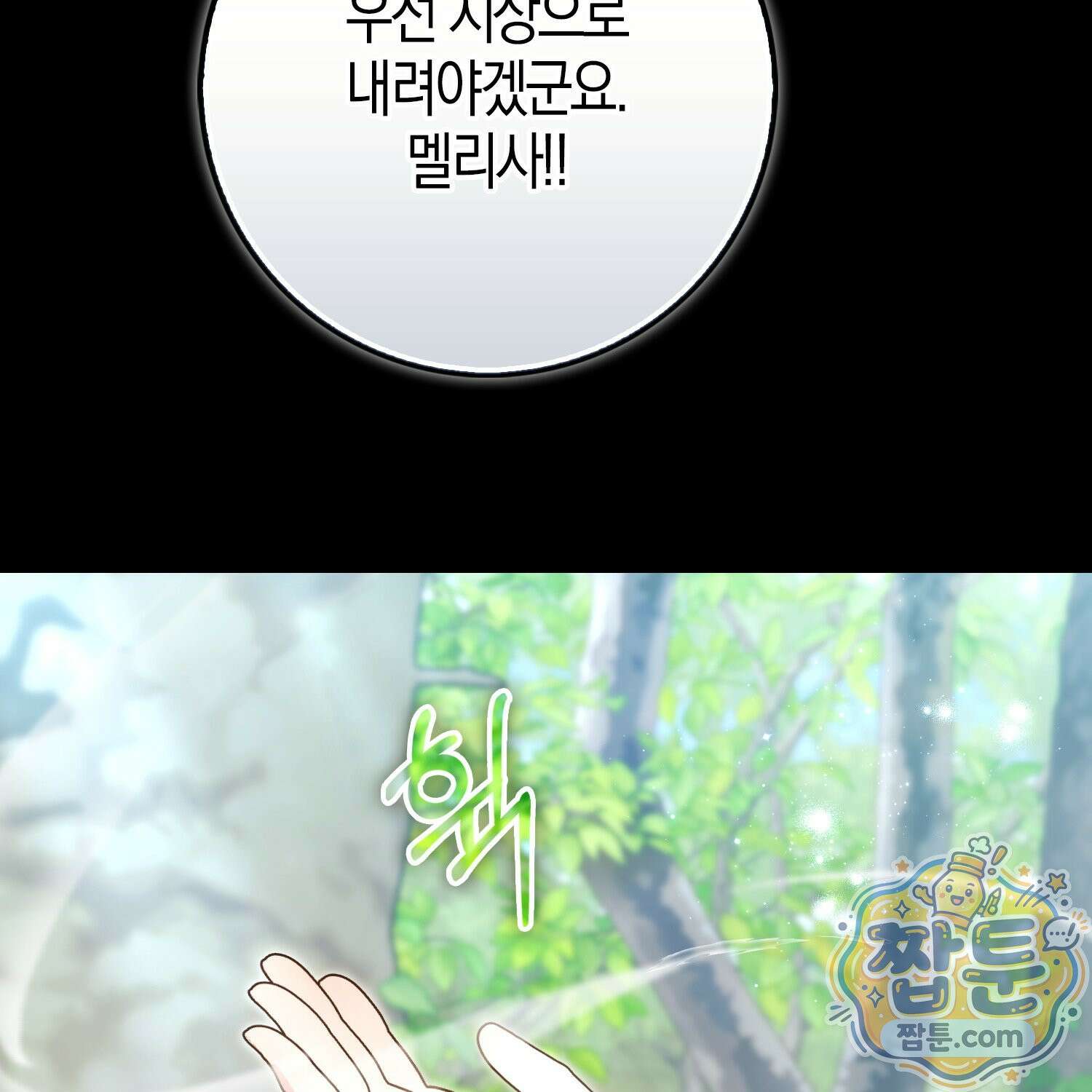 악당을 바르게 키워보겠습니다 36화 15