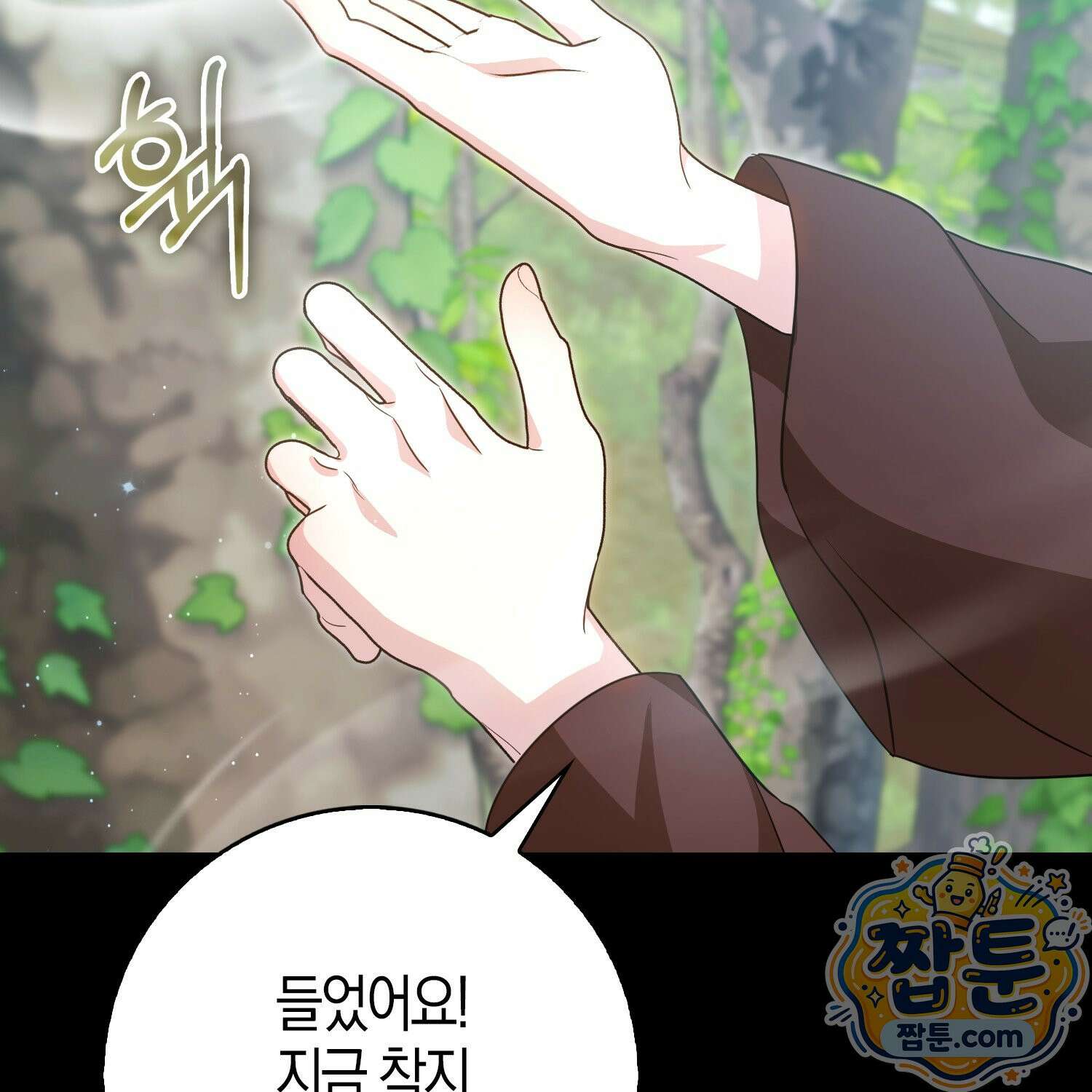 악당을 바르게 키워보겠습니다 36화 16