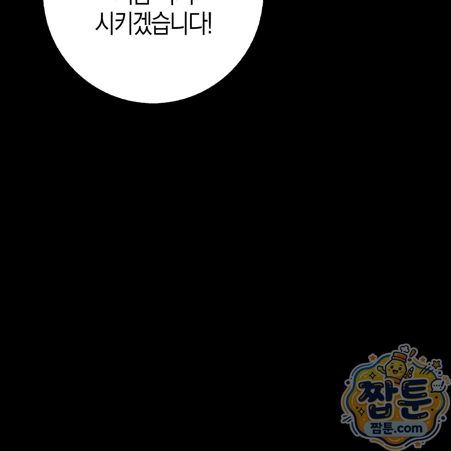 악당을 바르게 키워보겠습니다 36화 17