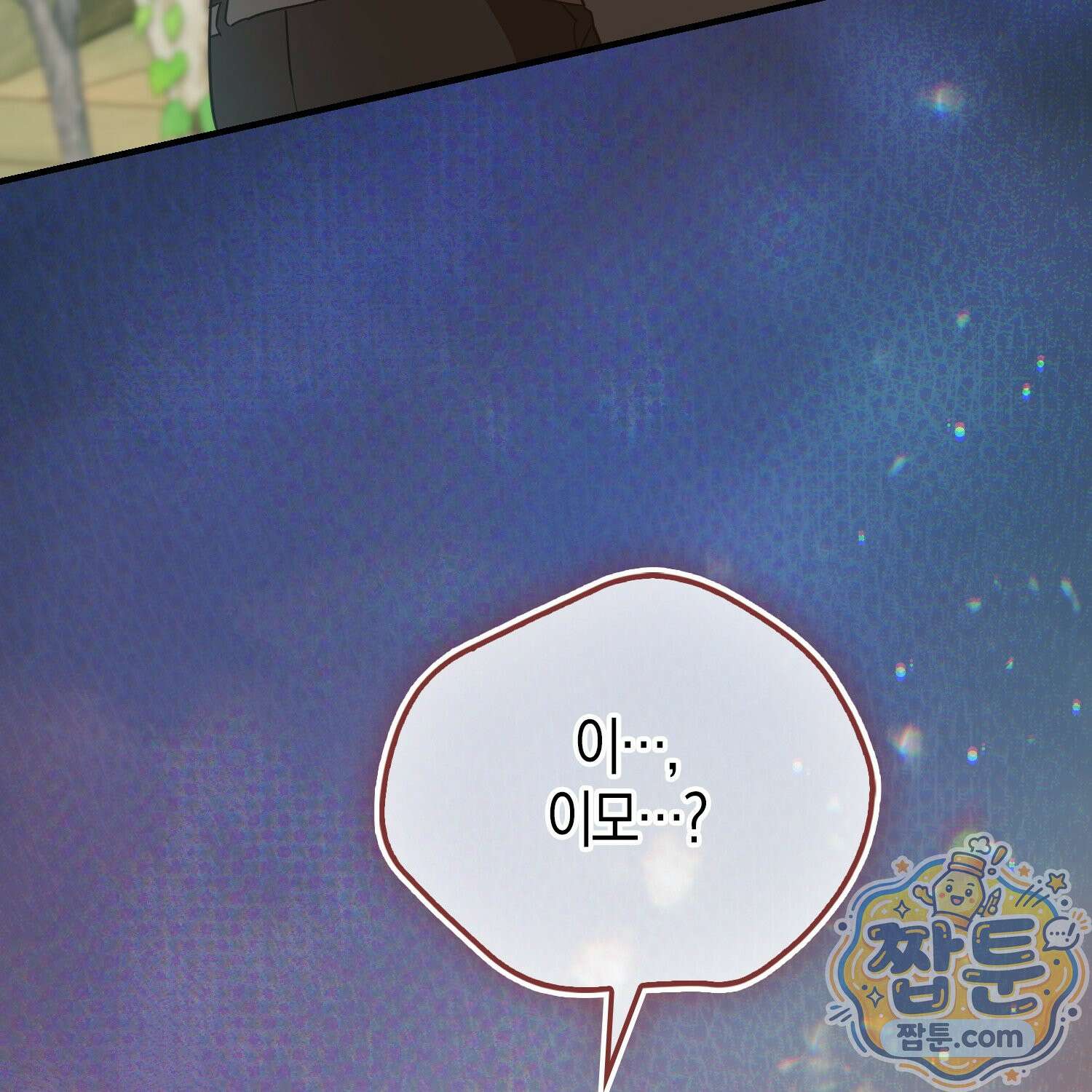 악당을 바르게 키워보겠습니다 36화 23