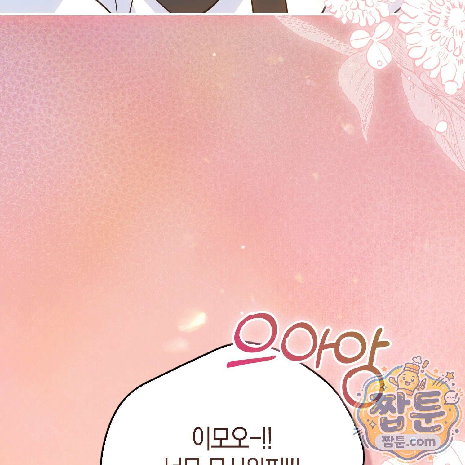 악당을 바르게 키워보겠습니다 36화 25