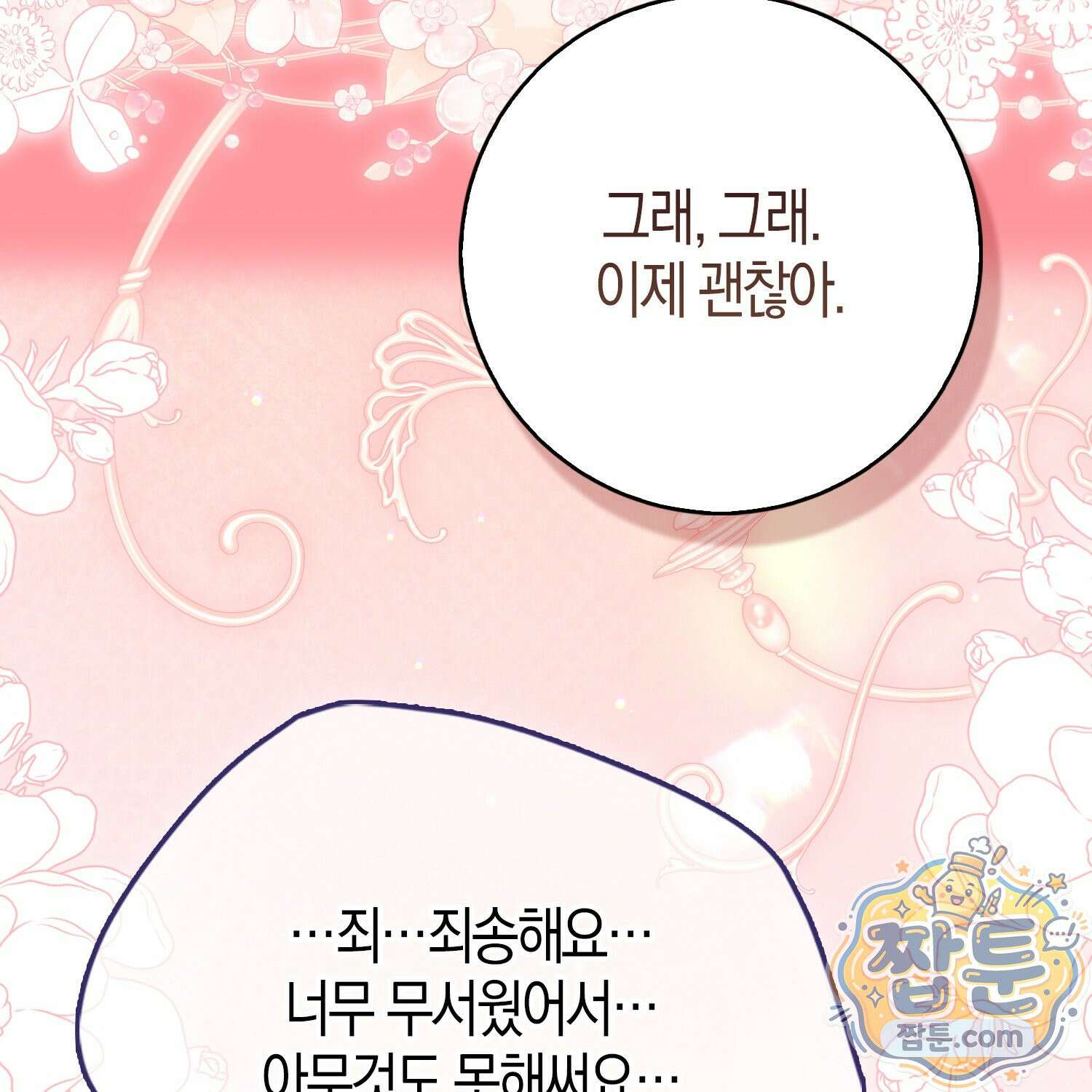 악당을 바르게 키워보겠습니다 36화 28