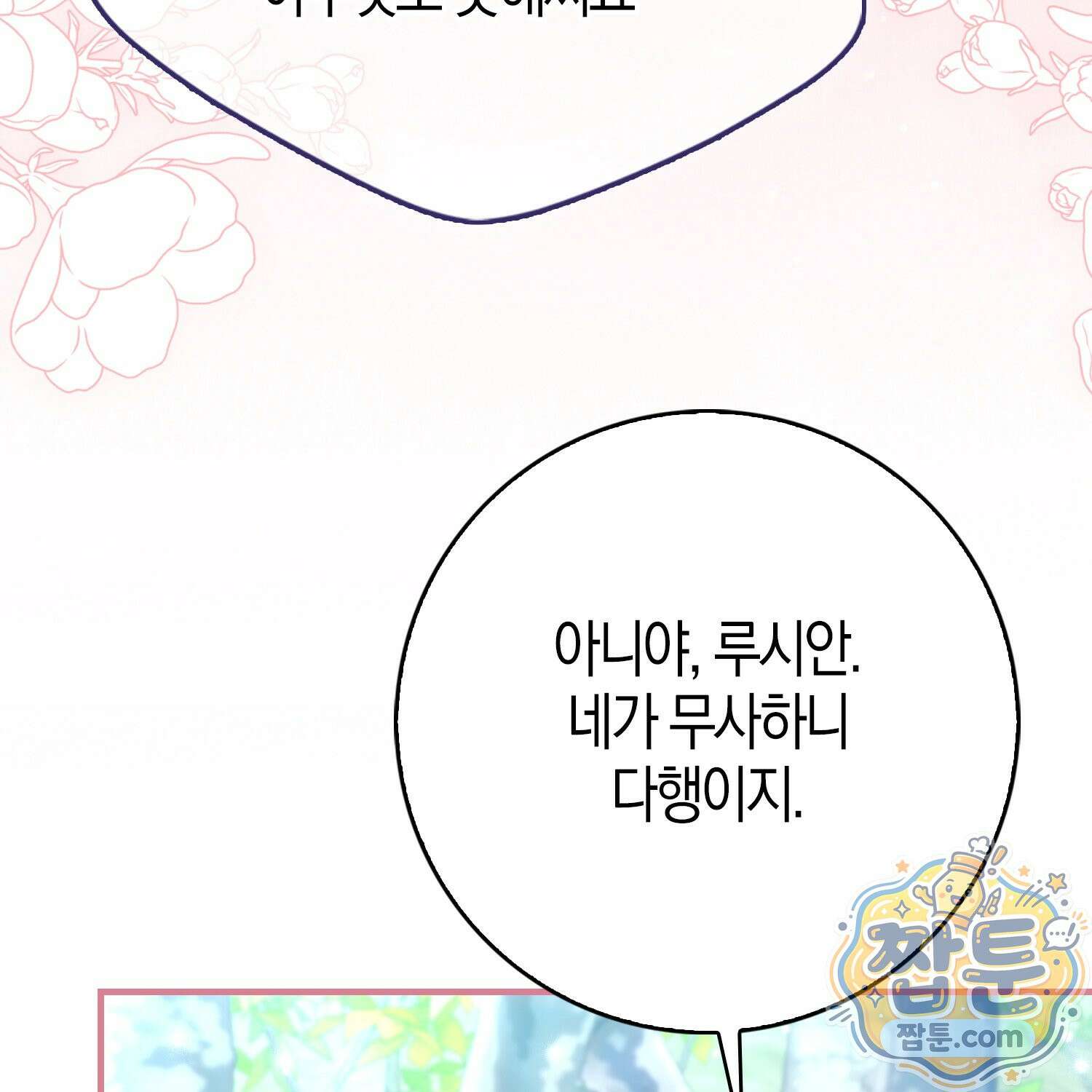 악당을 바르게 키워보겠습니다 36화 29