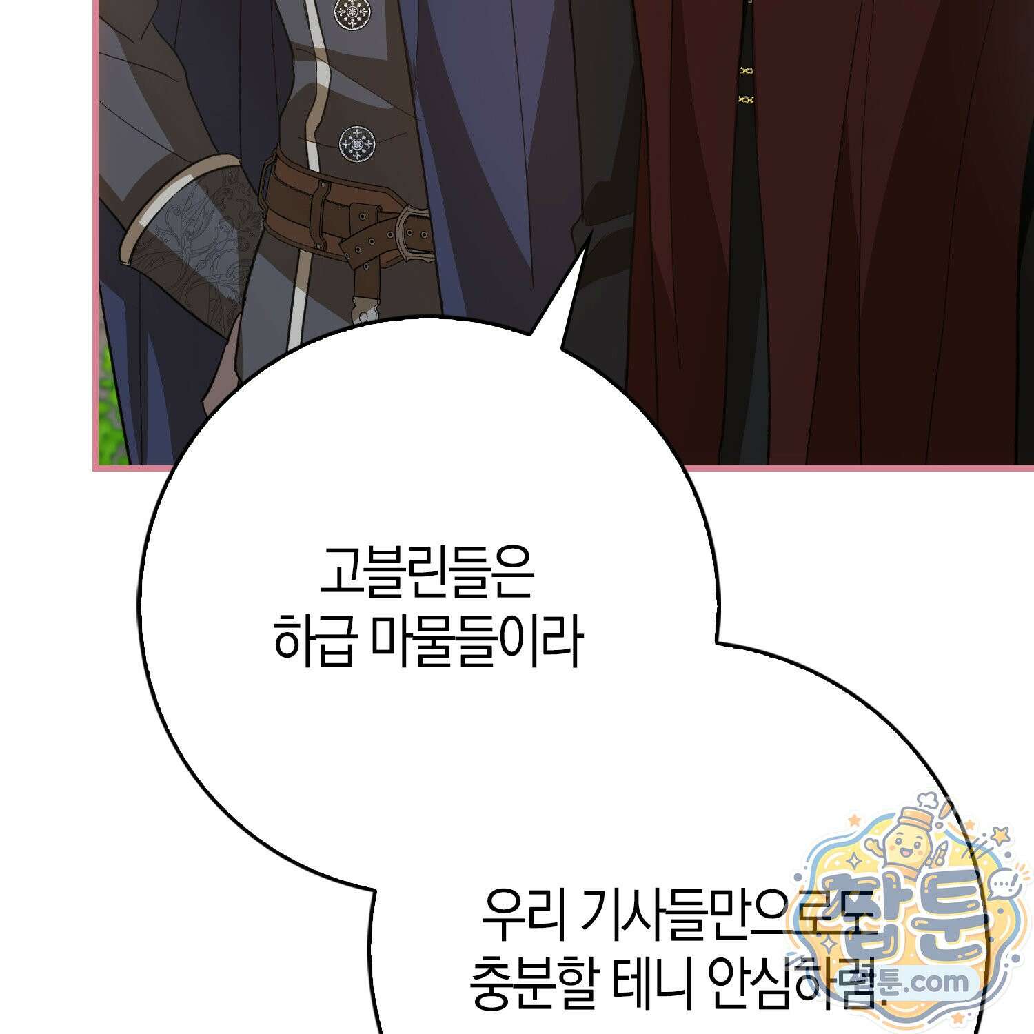 악당을 바르게 키워보겠습니다 36화 31