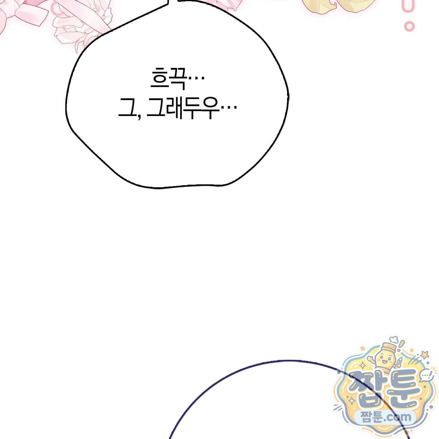 악당을 바르게 키워보겠습니다 36화 34