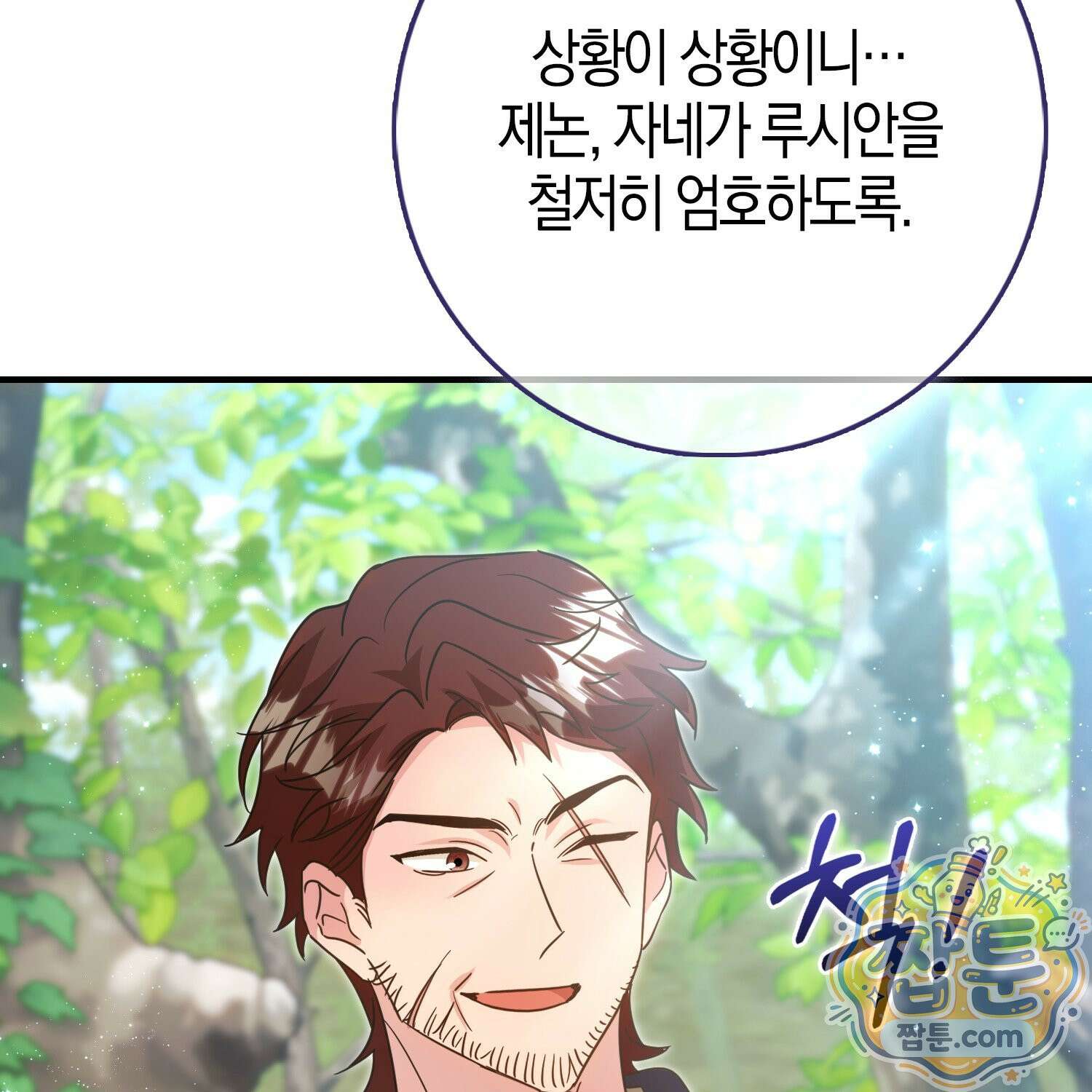 악당을 바르게 키워보겠습니다 36화 35