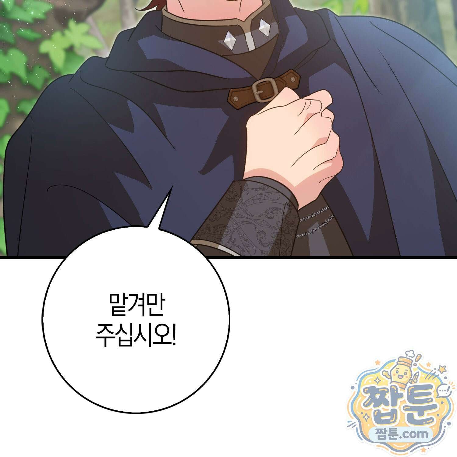 악당을 바르게 키워보겠습니다 36화 36