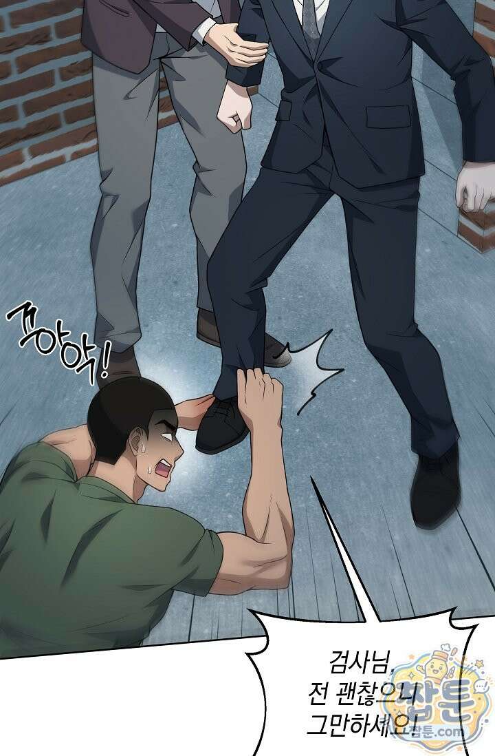 검사 김서진 45화 23