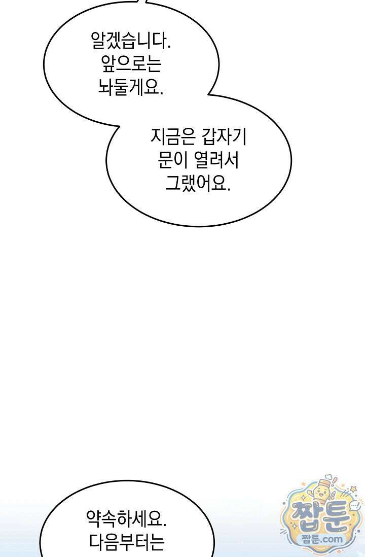 검사 김서진 45화 28