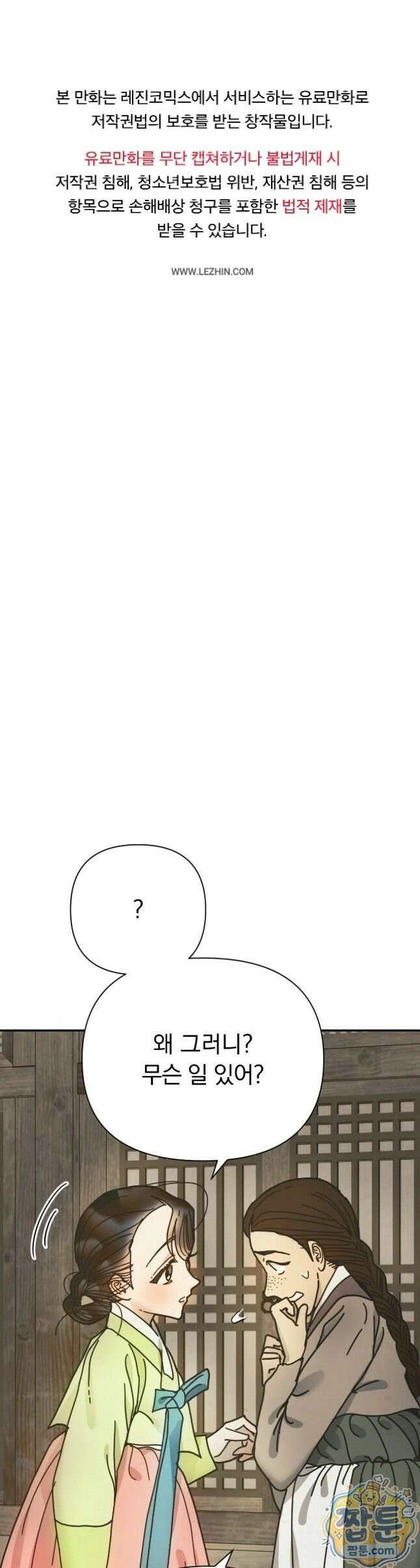 애첩 [레진] 36화 1
