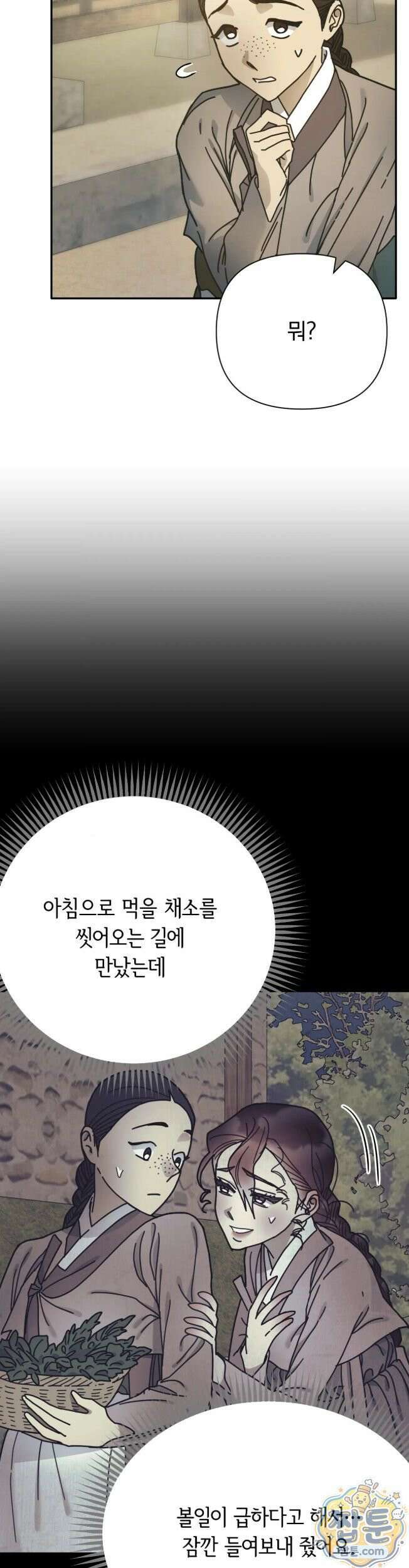 애첩 [레진] 36화 3