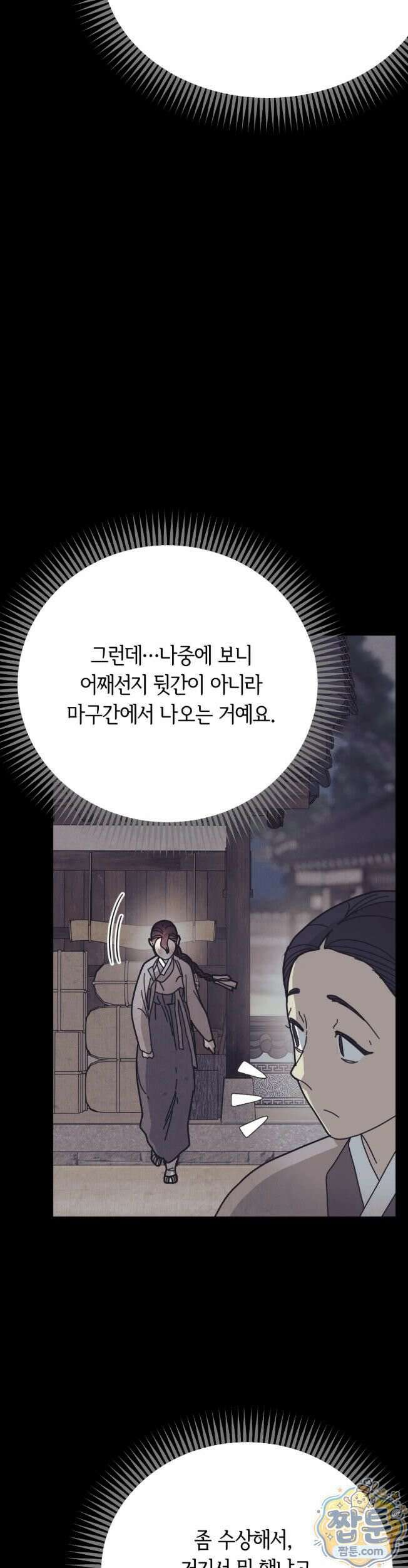 애첩 [레진] 36화 4