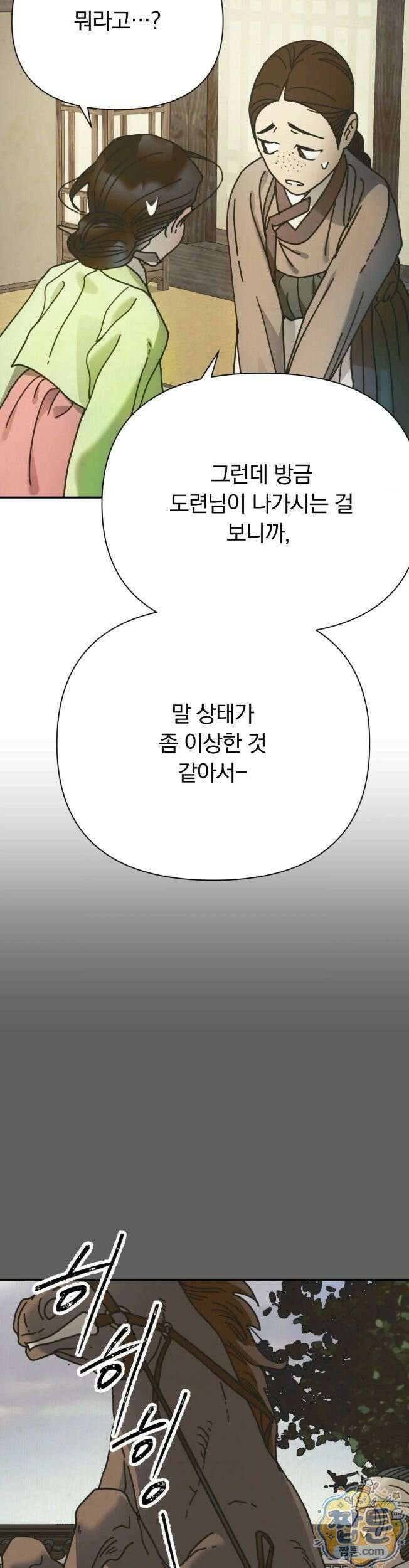 애첩 [레진] 36화 8