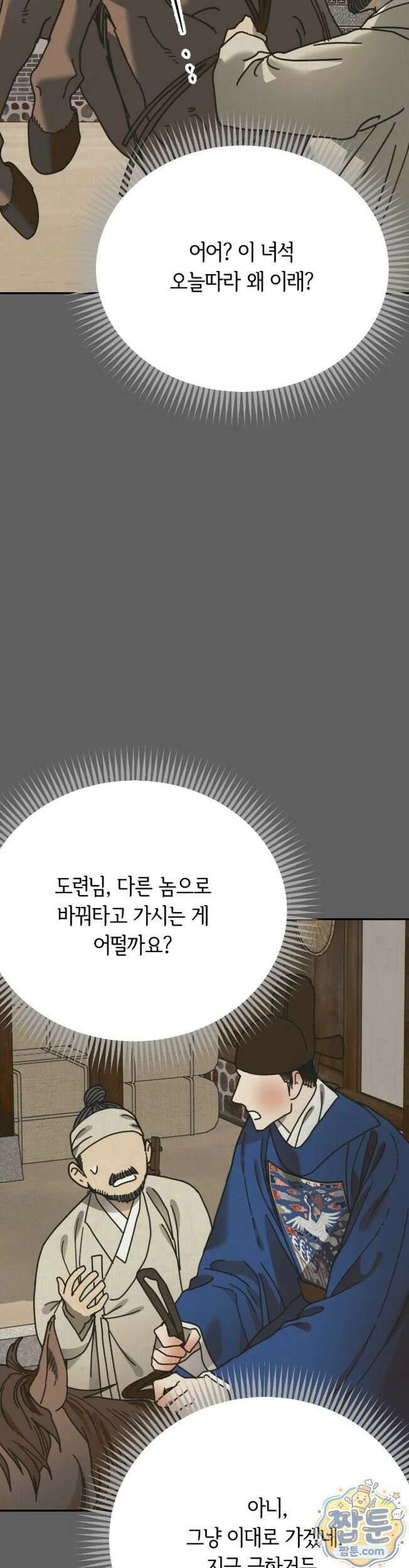 애첩 [레진] 36화 9