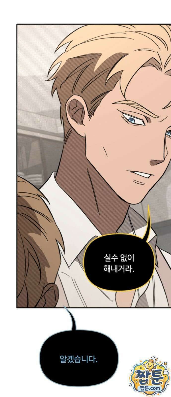 마피아 내니 102화 3