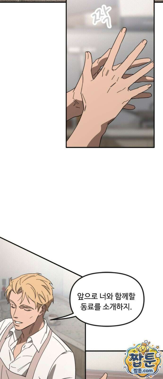 마피아 내니 102화 5