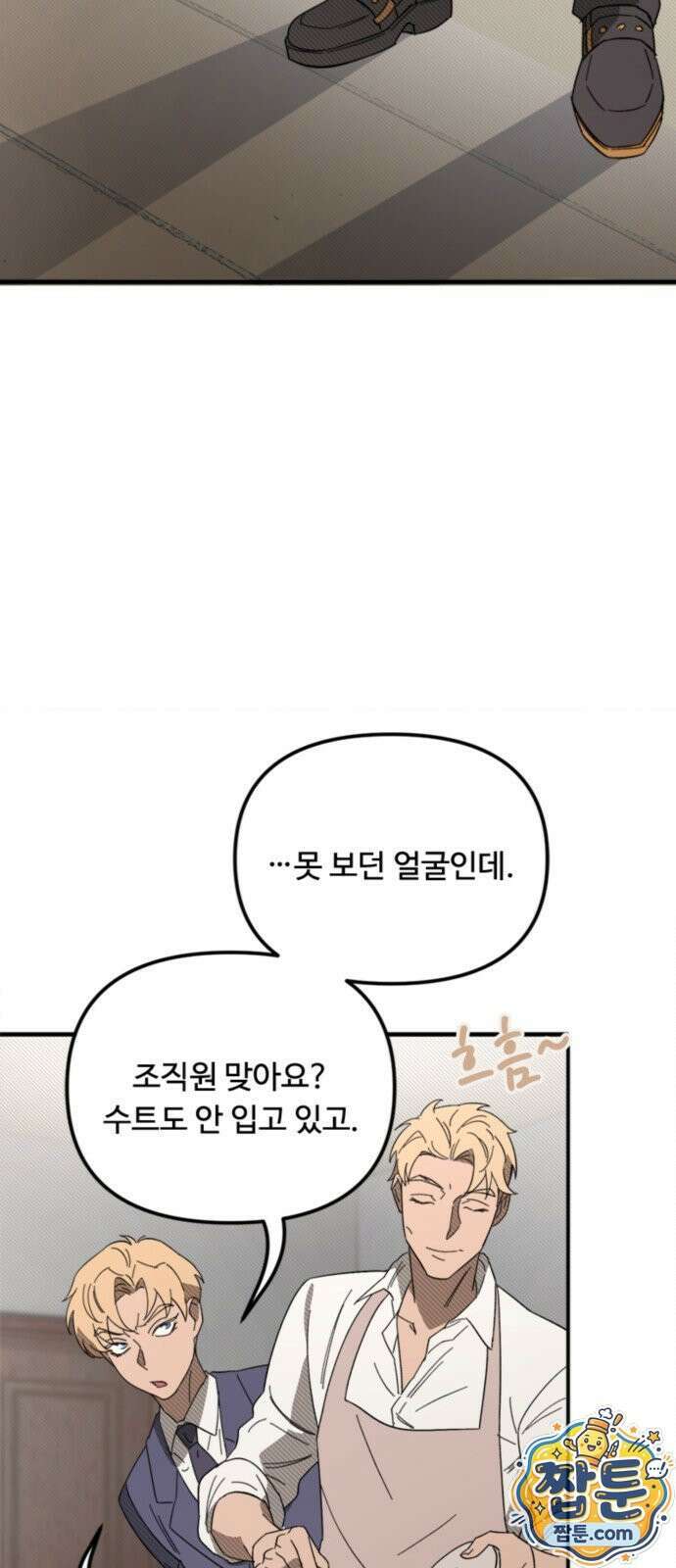 마피아 내니 102화 7