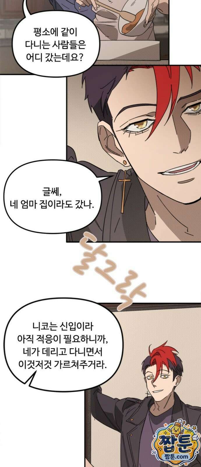 마피아 내니 102화 8