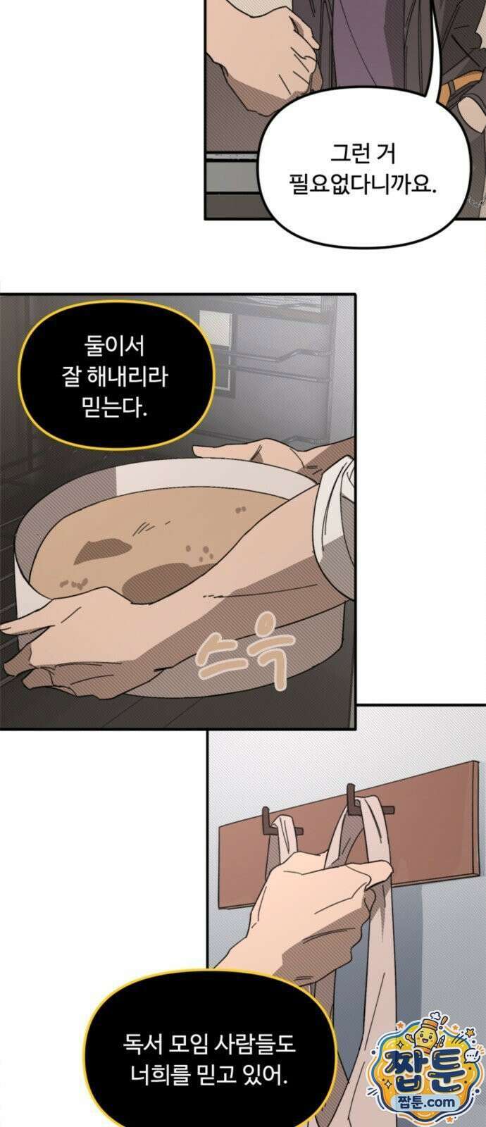 마피아 내니 102화 9