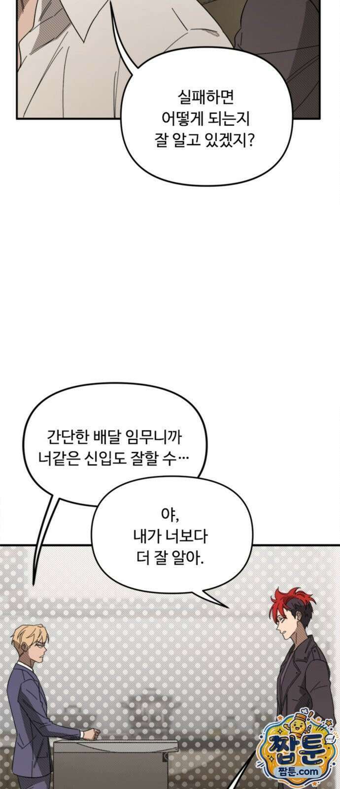 마피아 내니 102화 11