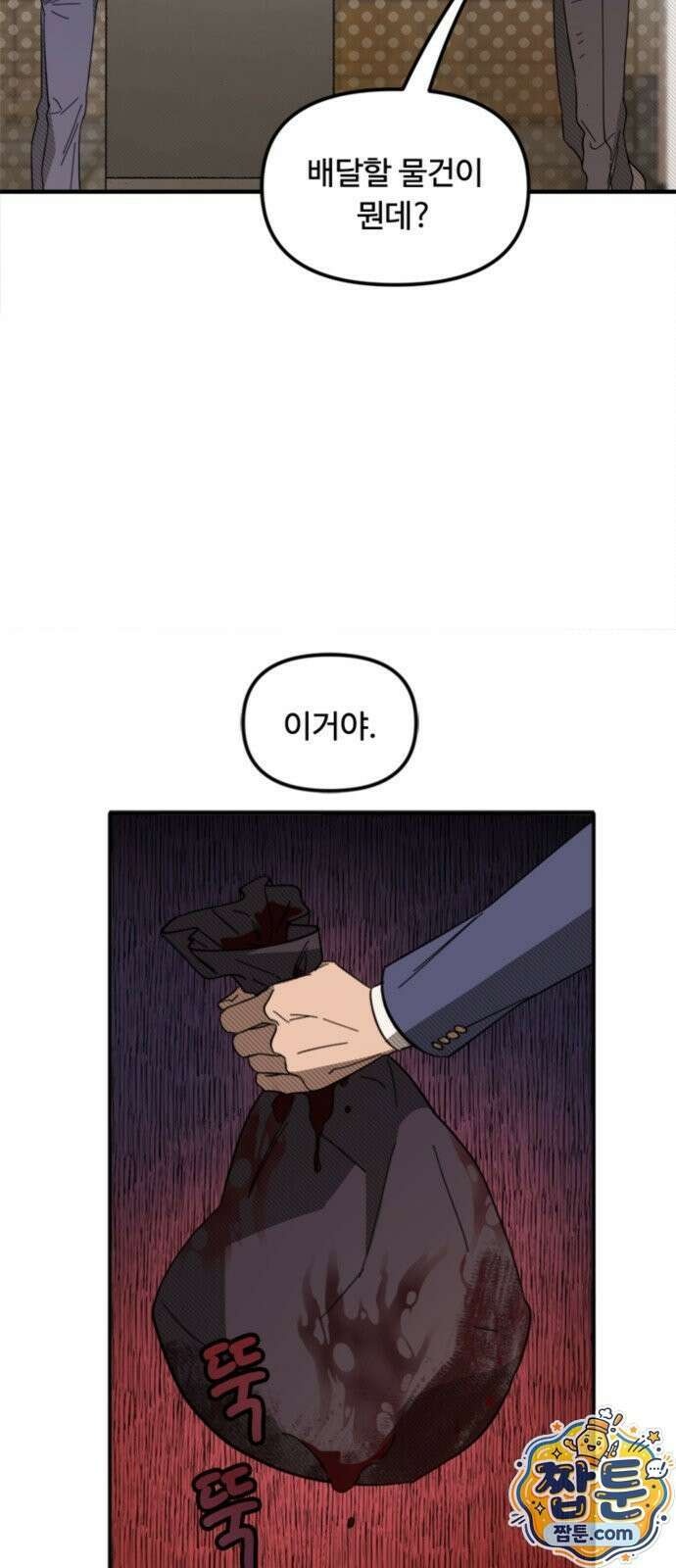 마피아 내니 102화 12