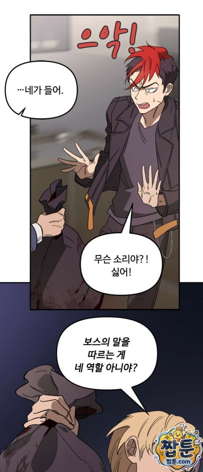 마피아 내니 102화 14