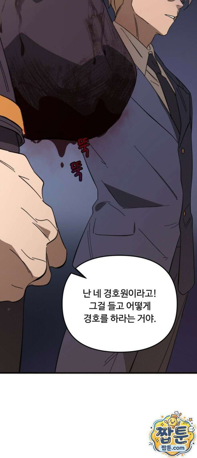 마피아 내니 102화 15