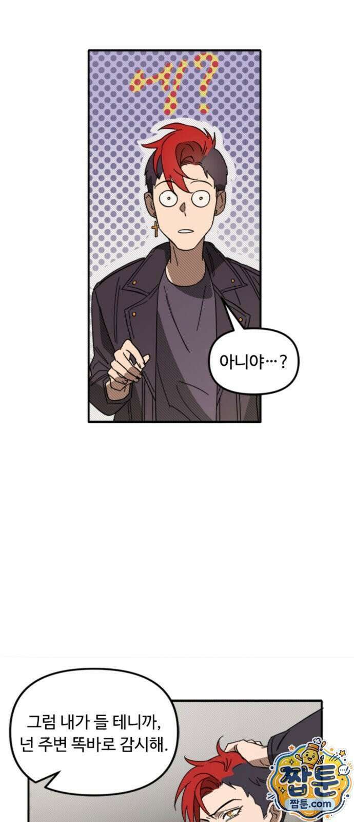 마피아 내니 102화 17