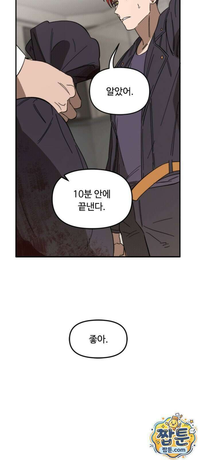 마피아 내니 102화 18