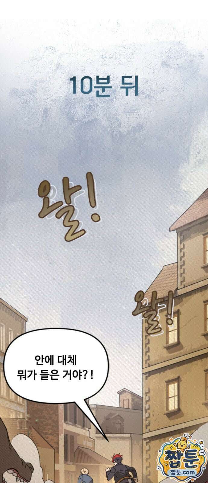 마피아 내니 102화 19