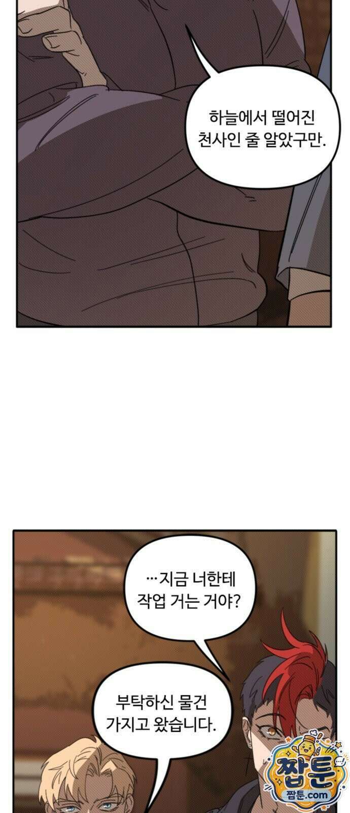 마피아 내니 102화 25