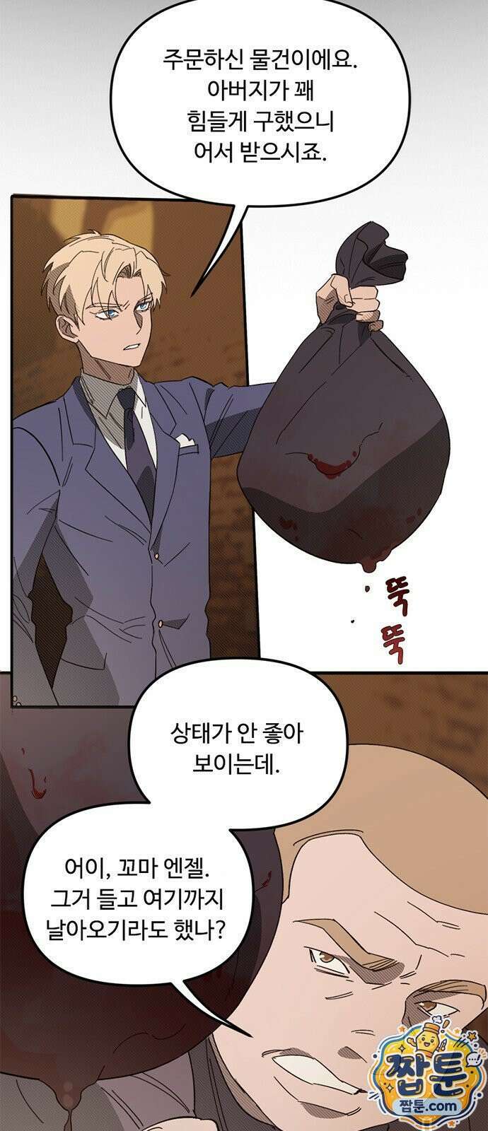 마피아 내니 102화 28