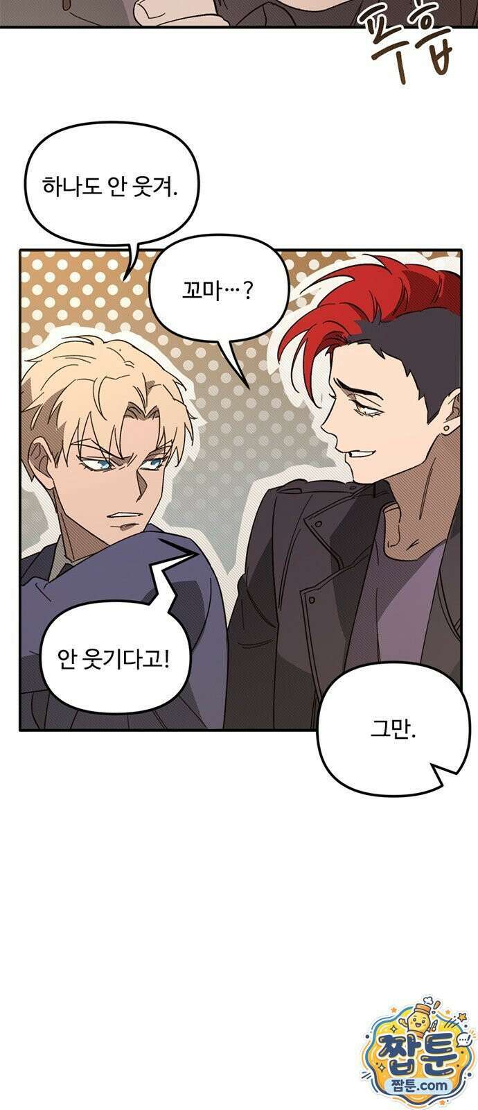 마피아 내니 102화 29