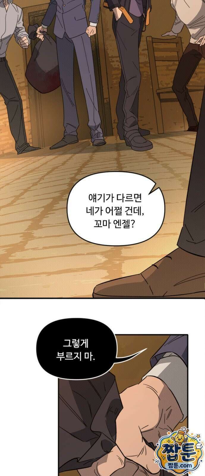 마피아 내니 102화 34