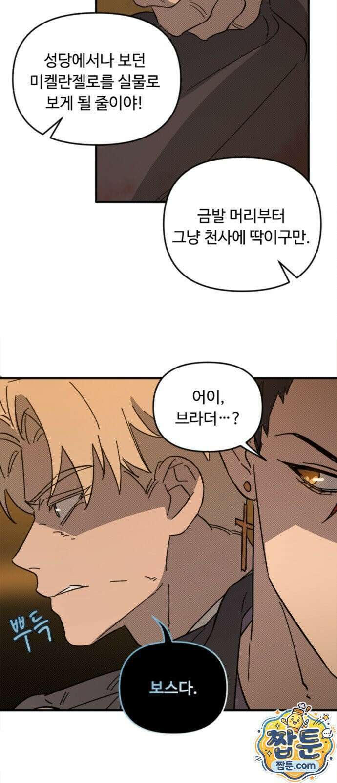 마피아 내니 102화 35