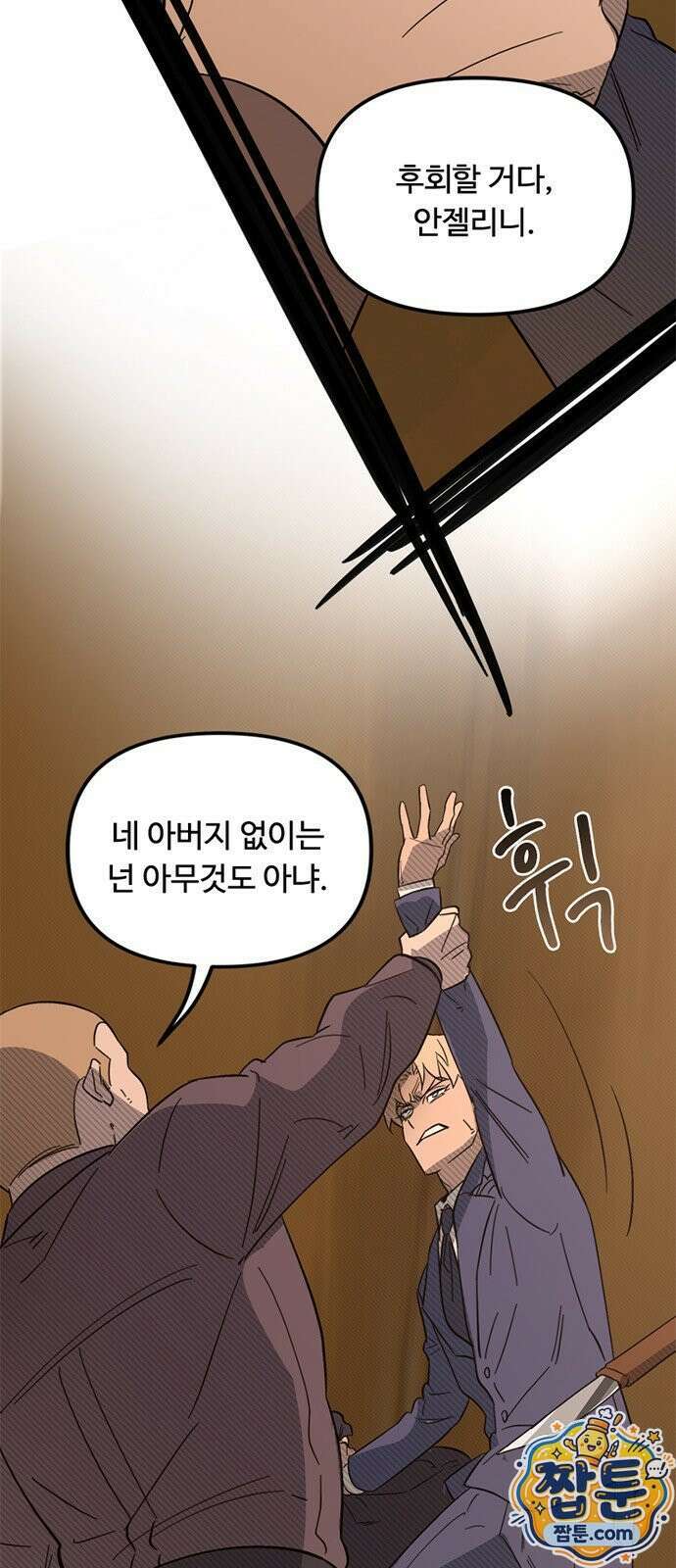 마피아 내니 102화 38