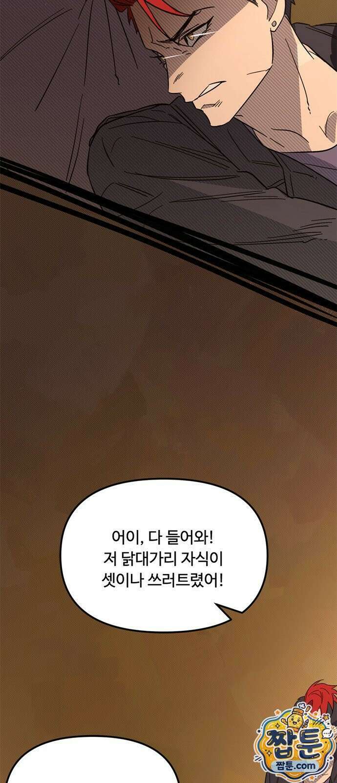 마피아 내니 102화 40