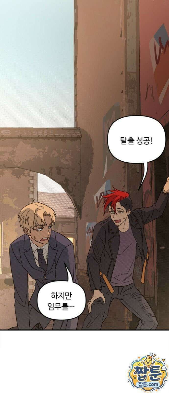 마피아 내니 102화 43