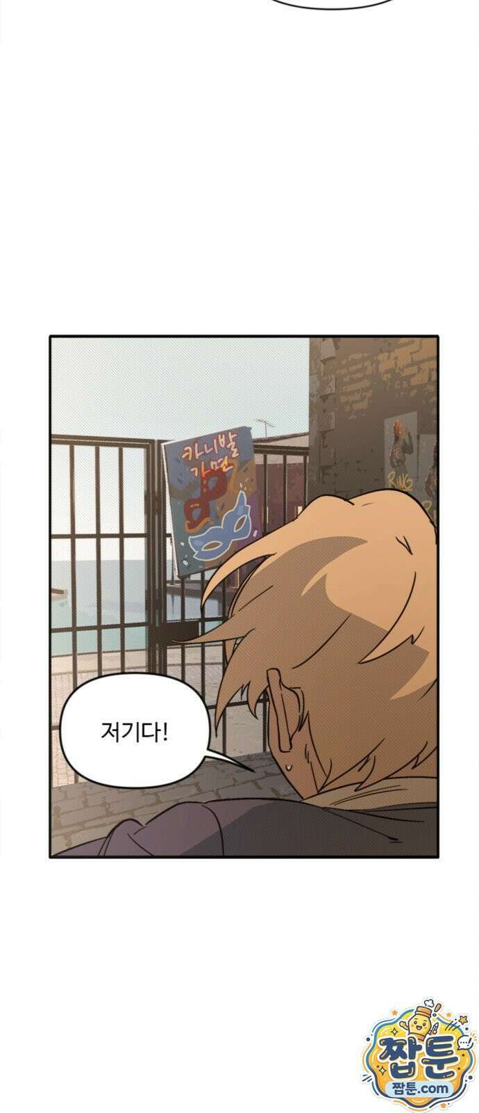 마피아 내니 102화 46