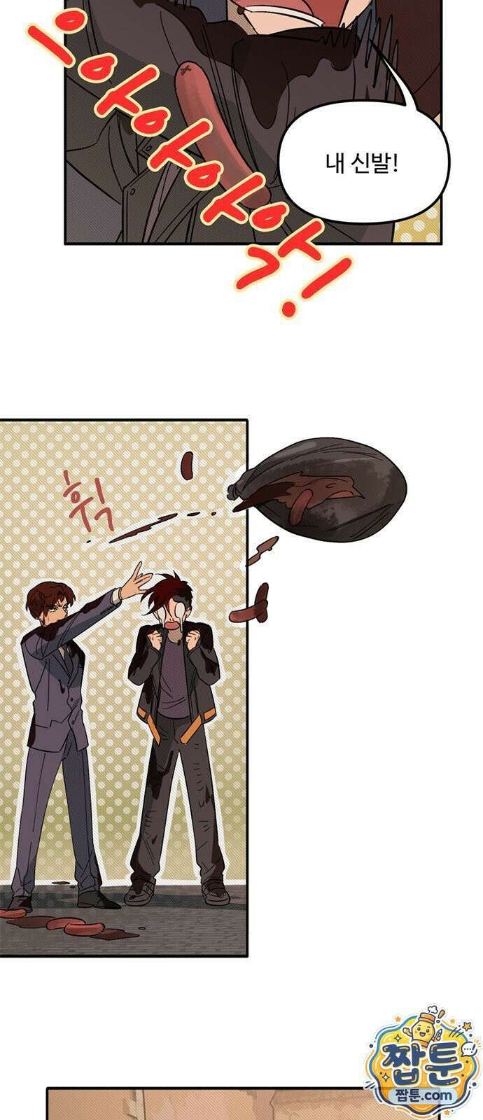 마피아 내니 102화 49