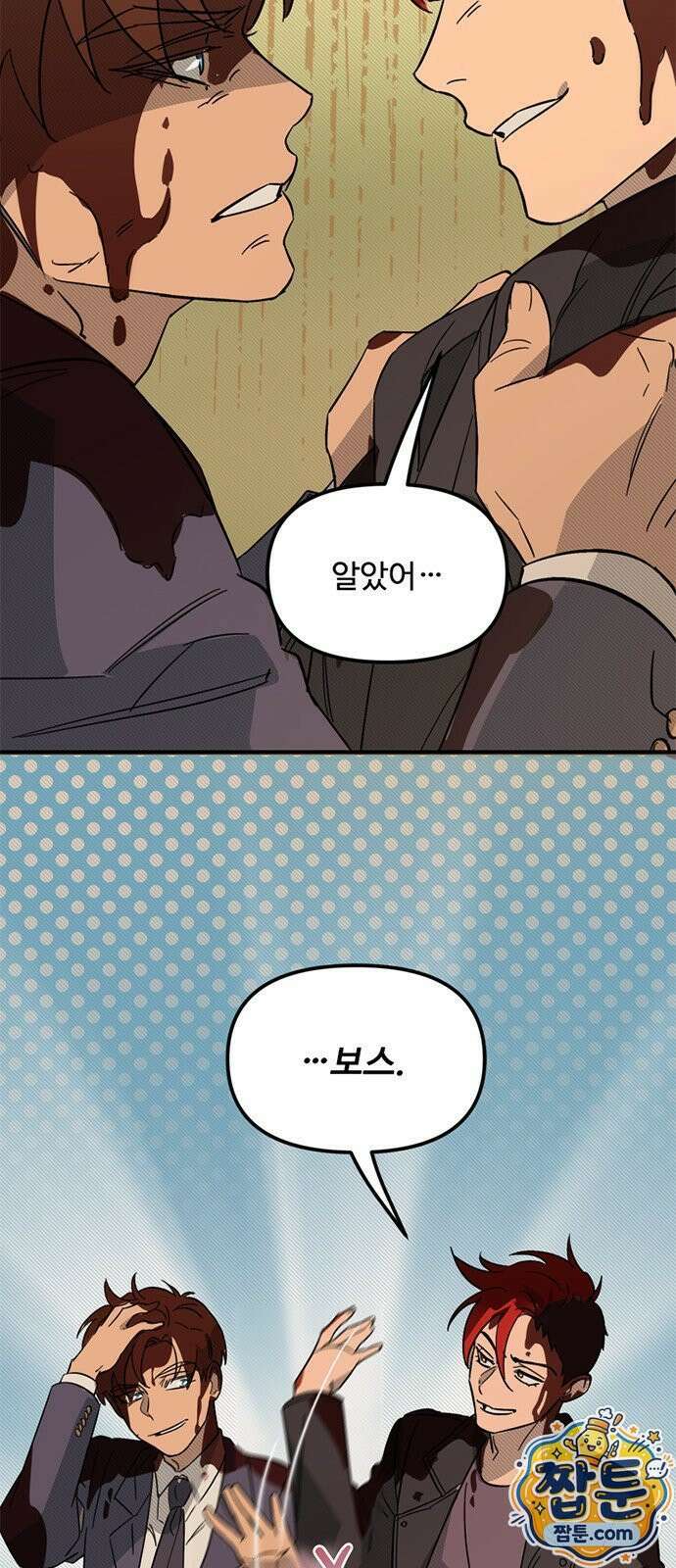마피아 내니 102화 51