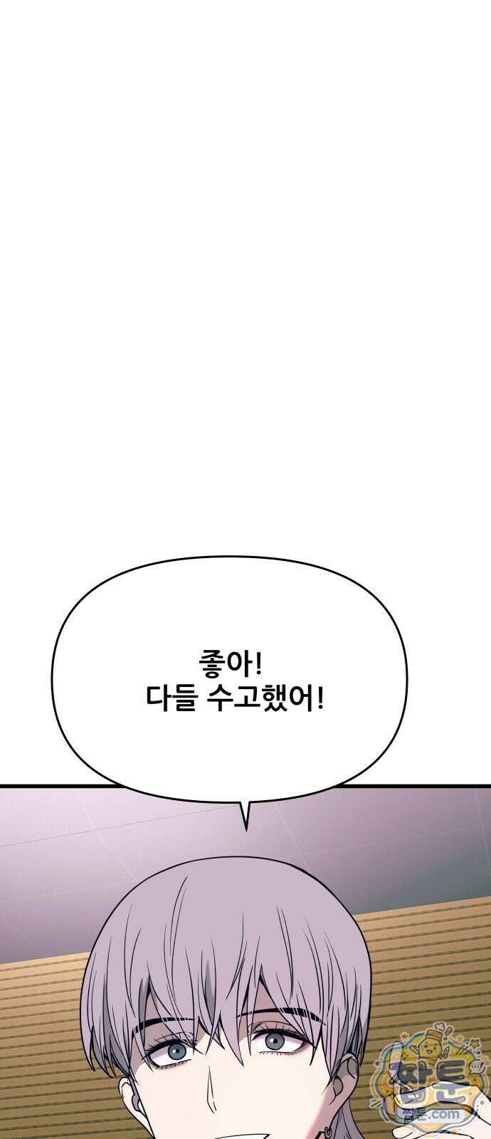 내 최애는 막차를 탄다 80화 12
