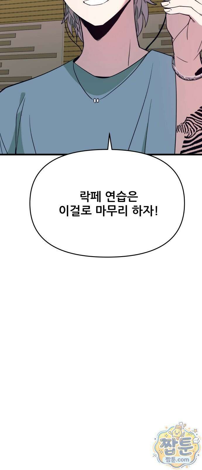 내 최애는 막차를 탄다 80화 13