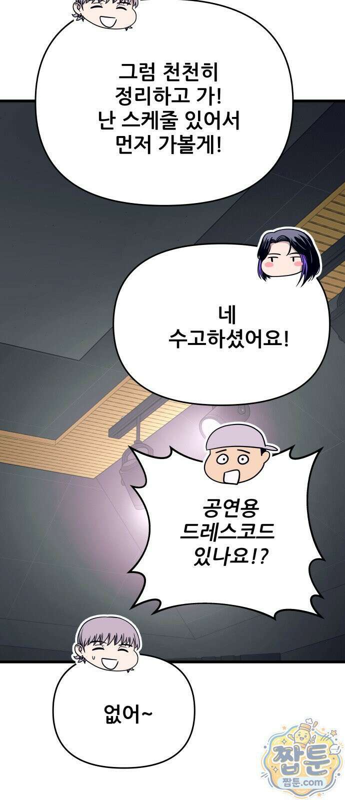 내 최애는 막차를 탄다 80화 18