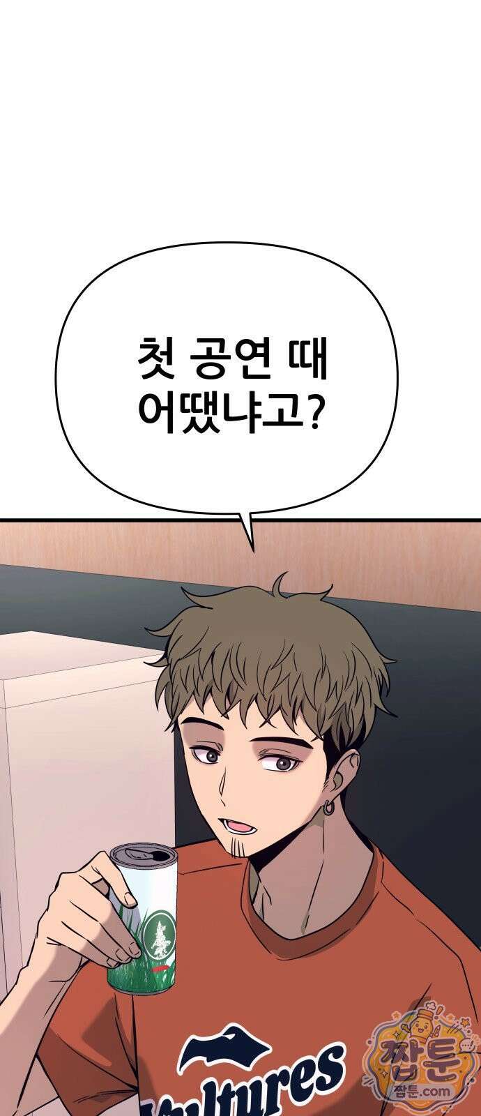 내 최애는 막차를 탄다 80화 25