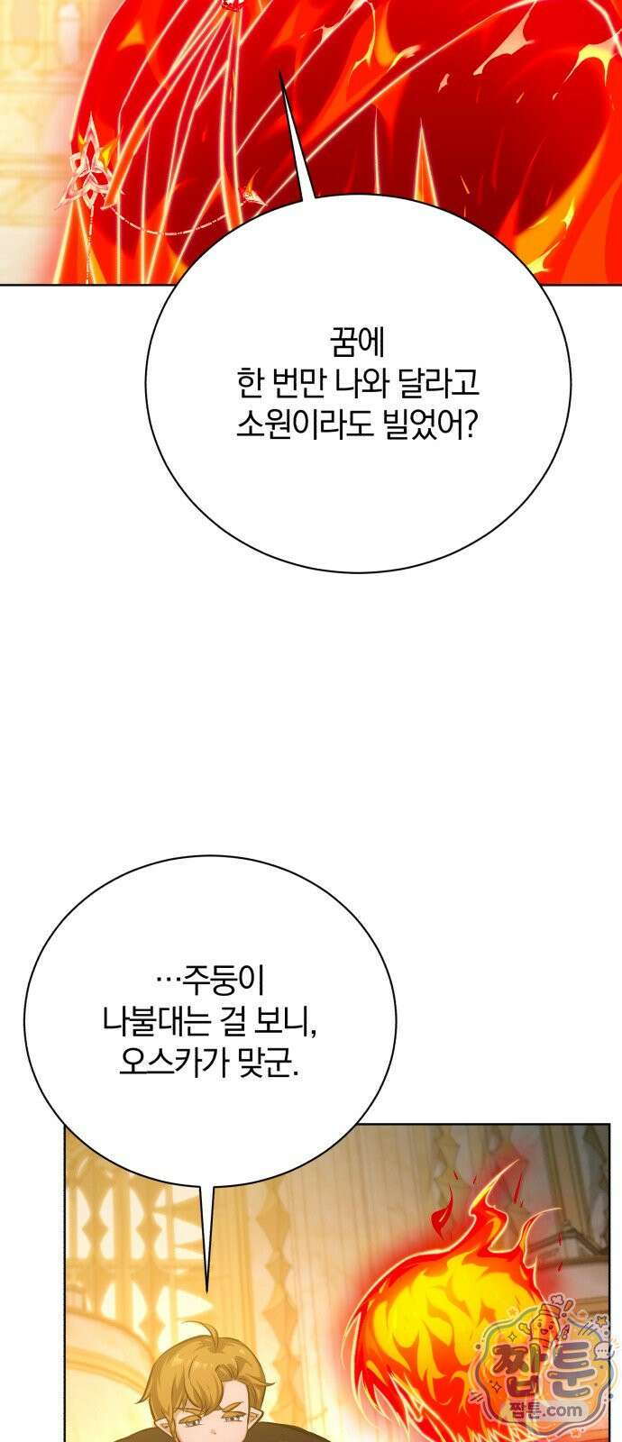 마탑의 문제아들 48화 2